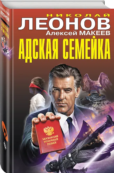 Адская семейка - фото 3
