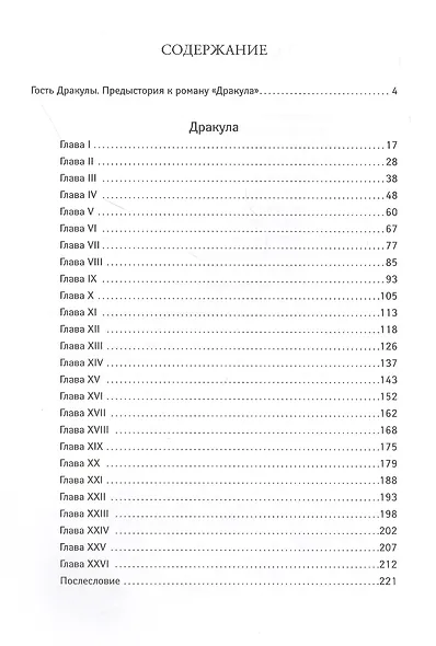 Дракула - фото 2