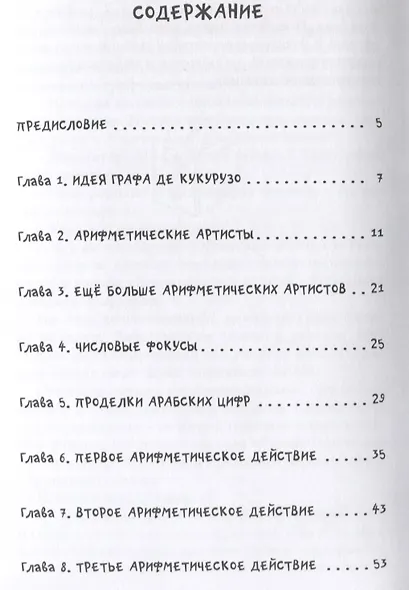 Арифметика Эмилии - фото 6