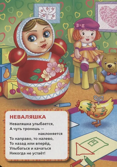 Любимые игрушки А5 - фото 3