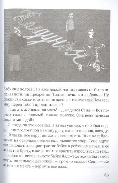 Удивительные приключения Сени и его друзей - фото 5