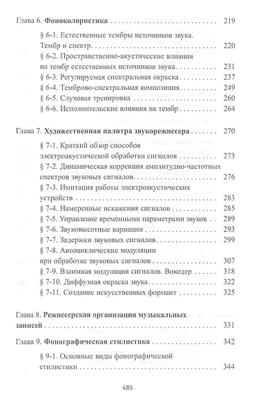 Звуковая картина. Записки о звукорежиссуре. Учебное пособие - фото 4