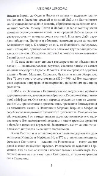 Польша и Россия. За что мы не любим друг друга - фото 7