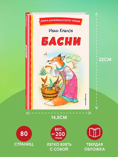 Басни (ил. И. Петелиной) - фото 7