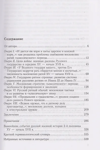Военное дело Московского государства. От Василия Темного до Михаила Романова. Вторая половина XV—начало XVII в. - фото 3