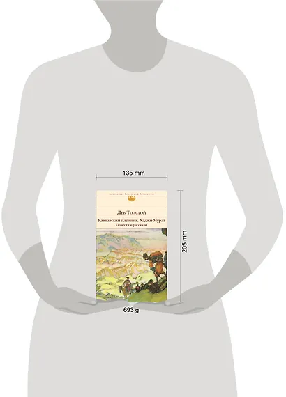 Кавказский пленник. Хаджи-Мурат. Повести и рассказы - фото 11