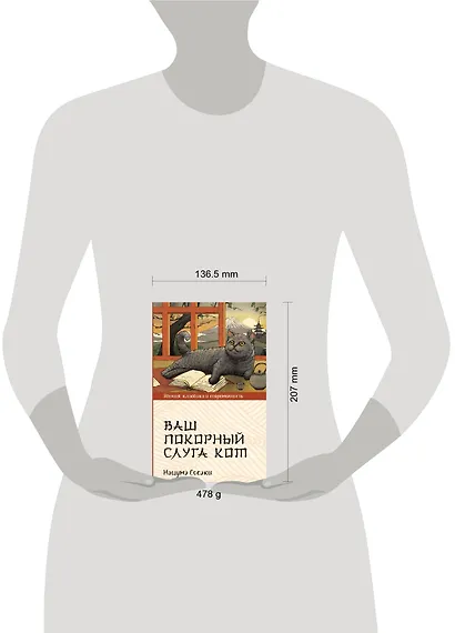 Ваш покорный слуга кот - фото 11