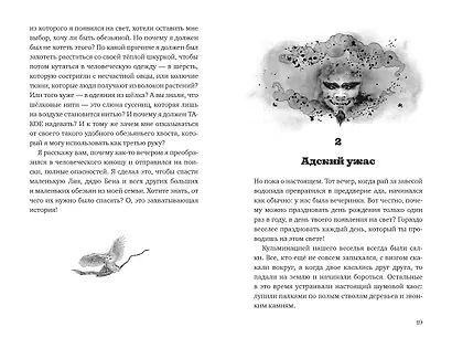 Вуконг. Сердце обезьяны - фото 9