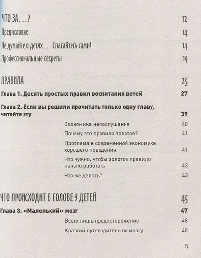 Прежде чем ваш ребенок сведёт вас с ума - фото 3