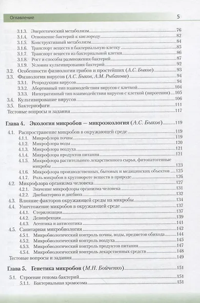 Медицинская микробиология, вирусология и иммунология. Учебник - фото 3
