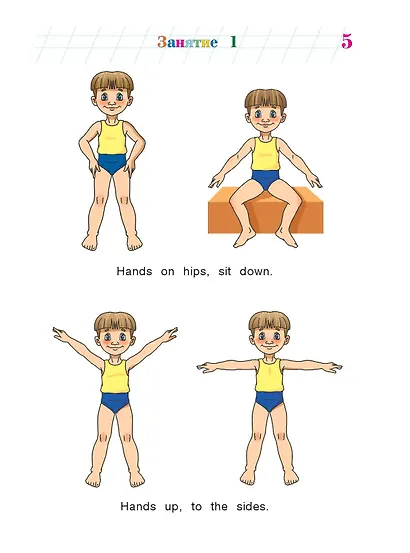 Английский язык: для детей 4-5 лет. Ч. 1 - фото 10