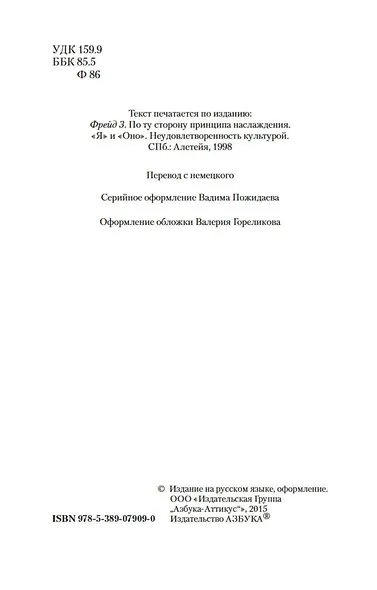 "Я" и "Оно" - фото 6