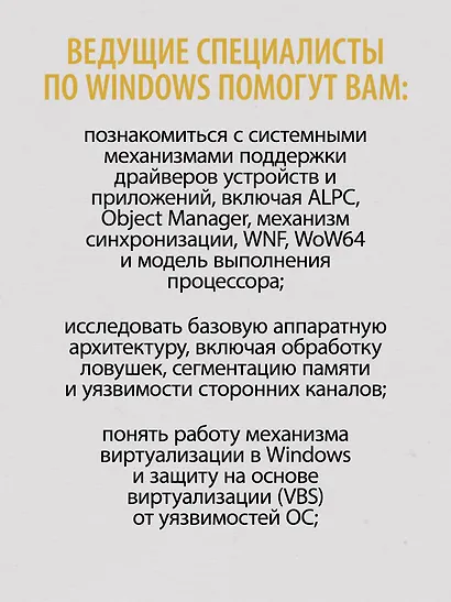 Внутреннее устройство Windows. Ключевые компоненты и возможности. 7 издание - фото 8