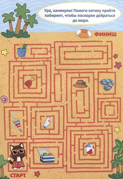 Коты. Лабиринты с наклейками - фото 3
