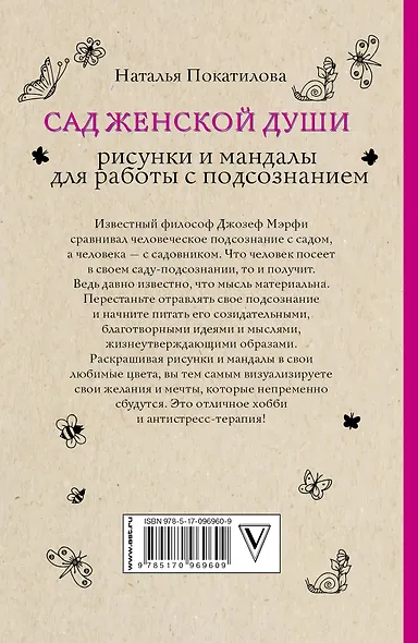 Сад женской души. Рисунки и мандалы для работы с подсознанием - фото 2