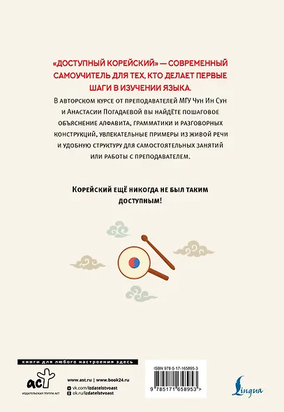 Доступный корейский - фото 2