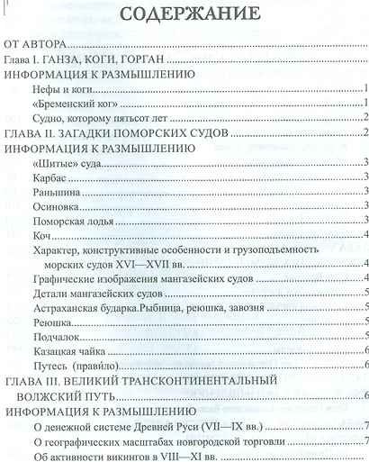 Морские тайны древних славян - фото 2