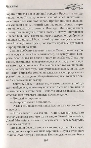 Похищенный - фото 8