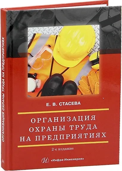 Организация охраны труда на предприятиях - фото 1