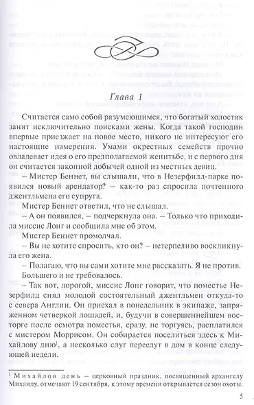 Гордость и предубеждение - фото 4