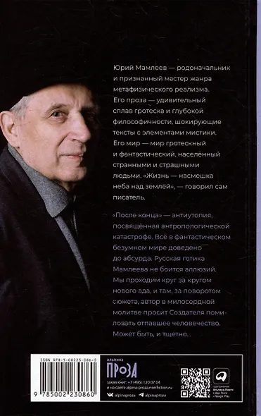 После конца: роман - фото 2