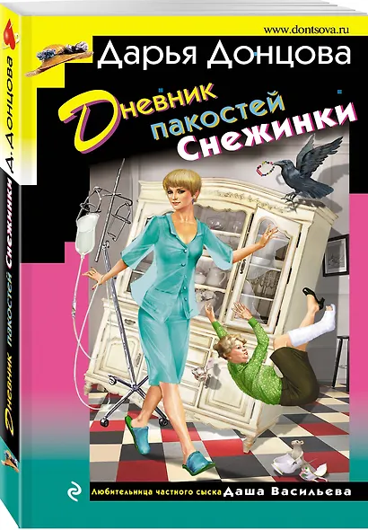 Дневник пакостей Снежинки - фото 3