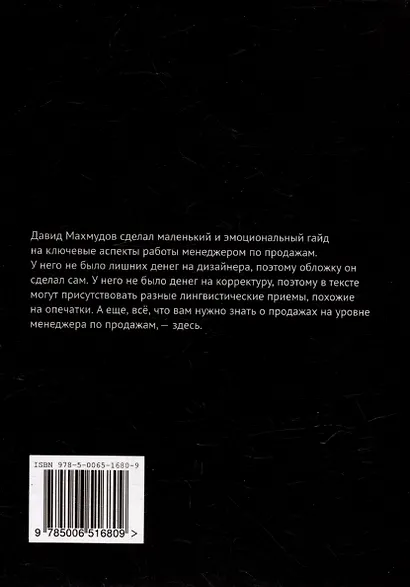 Продавать или быть счастливым: Для тех, кто устал от скриптов - фото 2