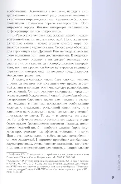 Интерьеры столетия "1920-2020". Пособие для дизайнеров - фото 8