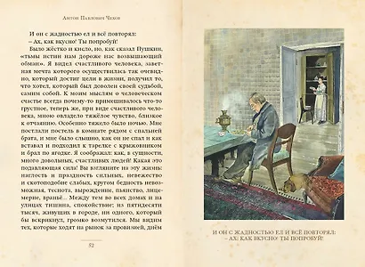 Дама с собачкой и другие рассказы - фото 6