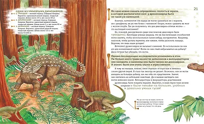 Книга рекордов динозавров - фото 8