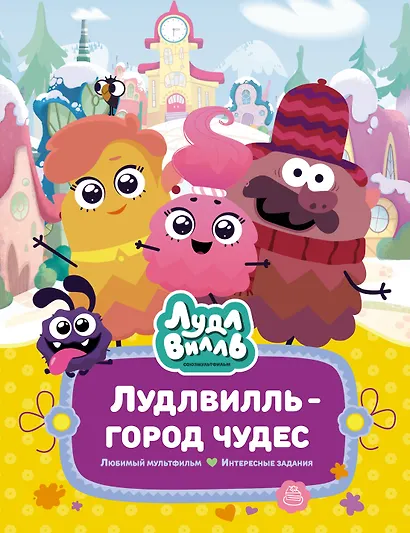 Лудлвилль - город чудес - фото 1