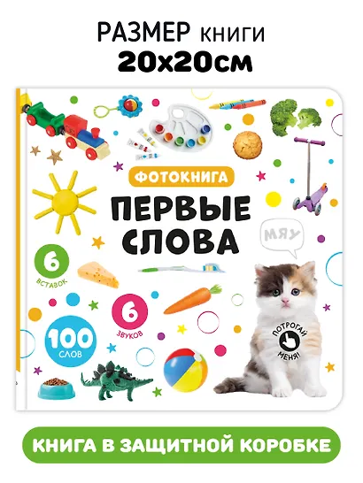 Первые слова. Фотокнига - фото 3