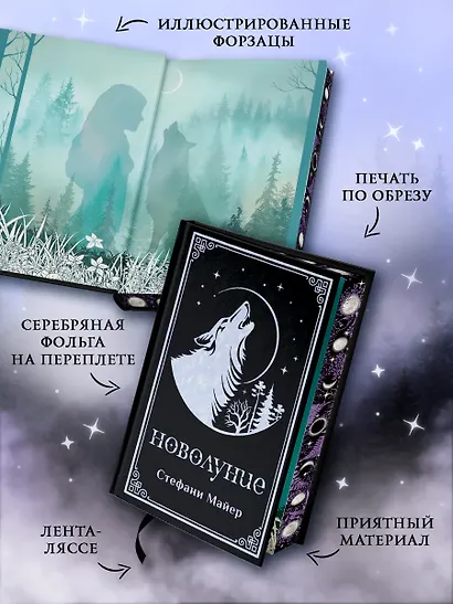 Новолуние (комплект: подарочное издание + мерч) - фото 4