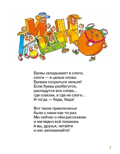 Малышки-букваришки в детском саду: букварь-тренажёр - фото 4