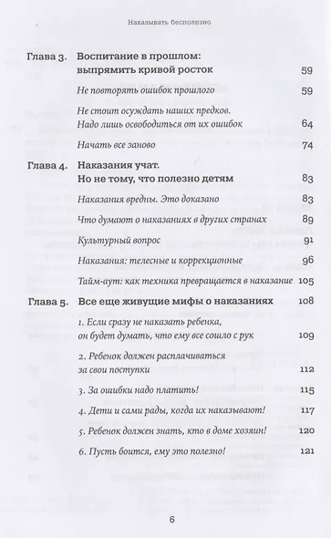 Наказания бесполезны! Как воспитывать, не попадая в ловушку эмоций - фото 3