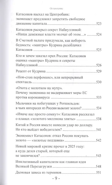"Банда четырех": финансово-экономический шпионаж в Российской Федерации. Мир и Россия под колпаком "большой аудиторской четверки" - фото 8