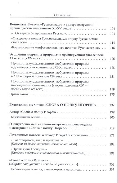 "Слово о полку Игореве": Историко-филологическое исследование - фото 3