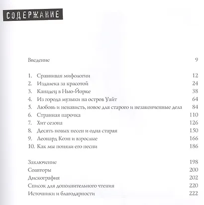 Леонард Коэн. Биография. - фото 2