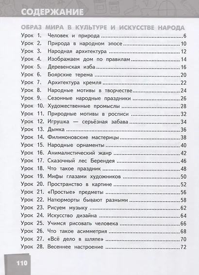 Изобразительное искусство. 4 класс. Учебник - фото 2
