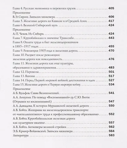 Российская Империя.Железные дороги (в футляре) - фото 6