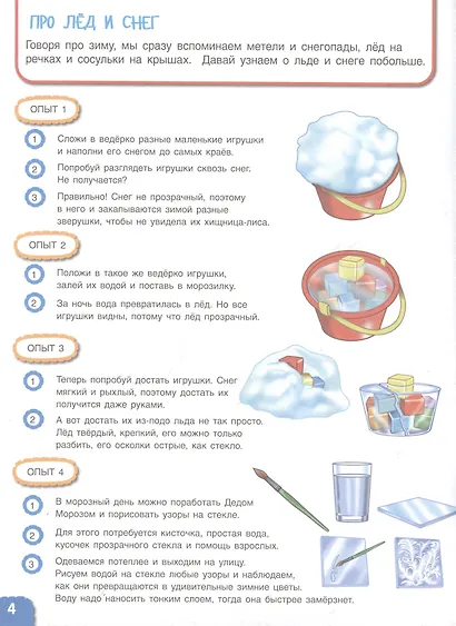 Вспоминаем зиму! Учимся видеть и понимать. Мой первый альбом наблюдений - фото 4