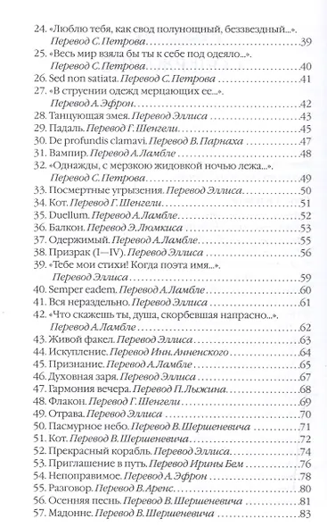 Цветы зла - фото 3