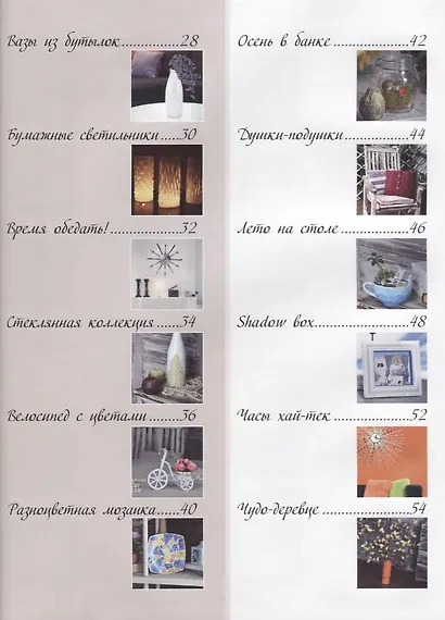 Коллекции модных идей - фото 3