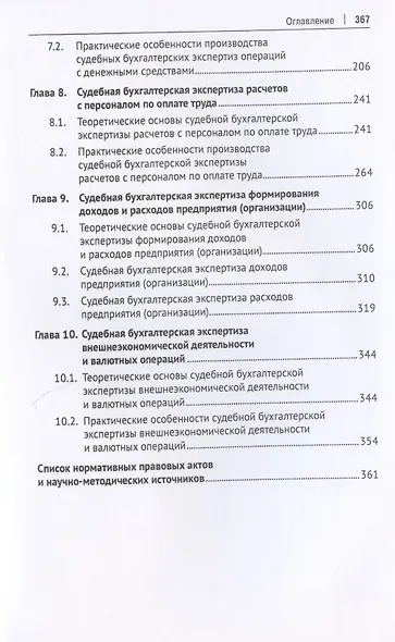 Судебная бухгалтерская экспертиза - фото 4