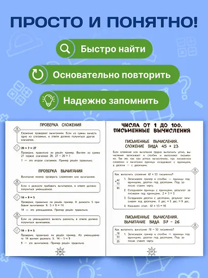 Справочник по математике. 1 класс - фото 6