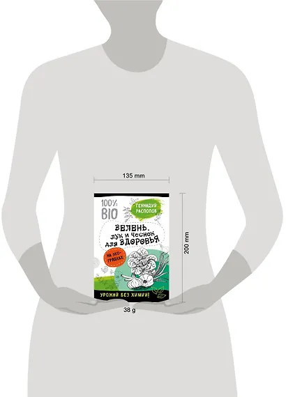 Зелень для здоровья. Лук и чеснок на эко грядках - фото 4