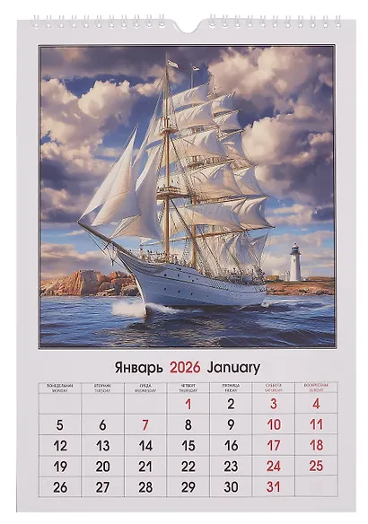 Календарь 2026г 230*335 "Парусники" настенный, на спирали - фото 2