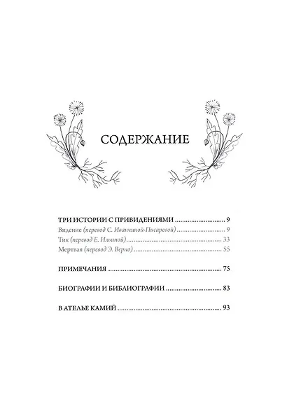 Три истории с привидениями - фото 9