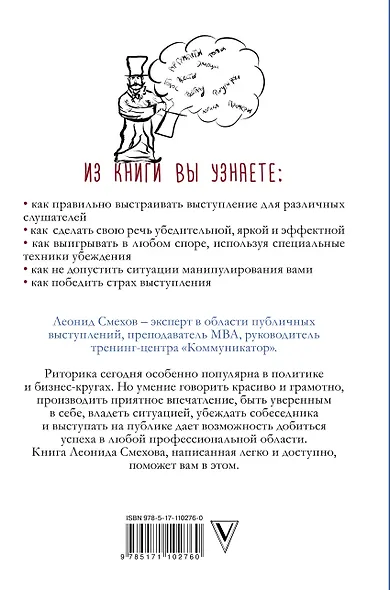 Популярная риторика - фото 2