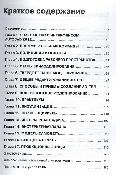 Трехмерное моделирование в AutoCAD 2013. + CD - фото 2